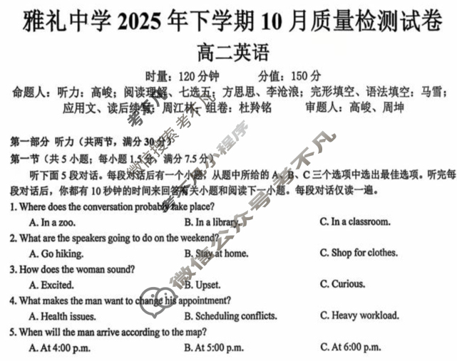 雅礼中学2025年下学期高二10月质量检测英语试题 雅礼中学2025年下学期高二10月质量检测英语试题
