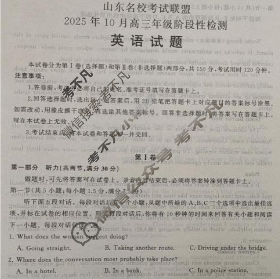 [山东名校考试联盟]2025年10月高三年级阶段性检测英语试题
