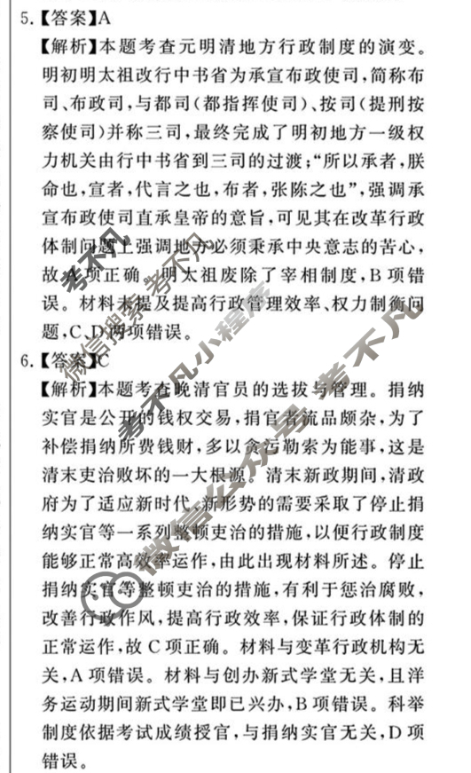 山西省文品T8联盟2025-2026学年高二学业质量测评联考(10月)历史答案