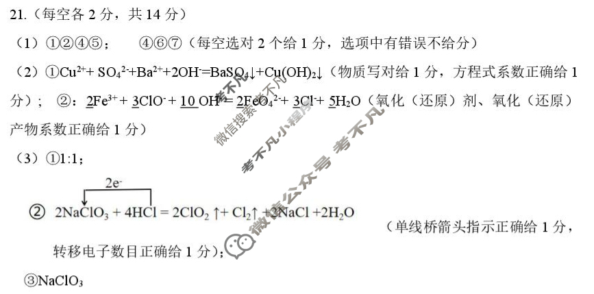 2025学年第一学期浙江省精诚联盟高一年级10月联考化学答案