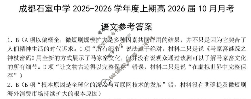 成都石室中学2025-2026学年度上期高2026届10月月考语文答案