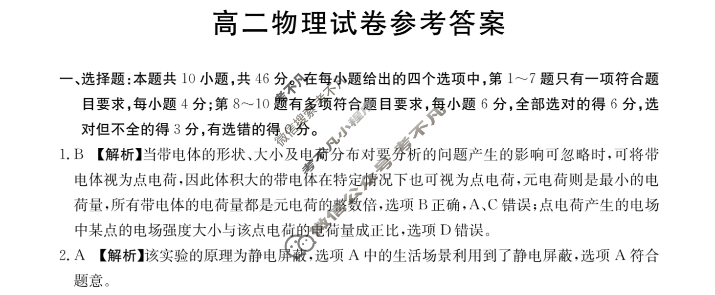 江西省金太阳2025-2026学年高二试卷10月联考(10.10)物理答案