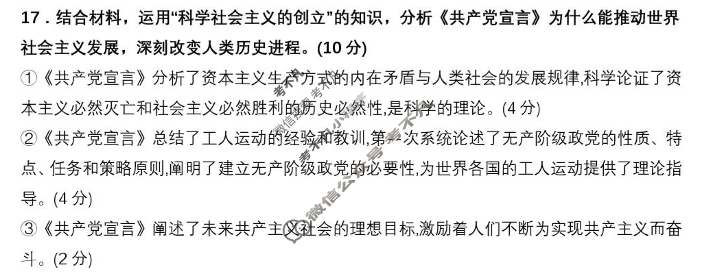 2025-2026学年第一学期蚌埠市A层高中高一第一次联考政治答案