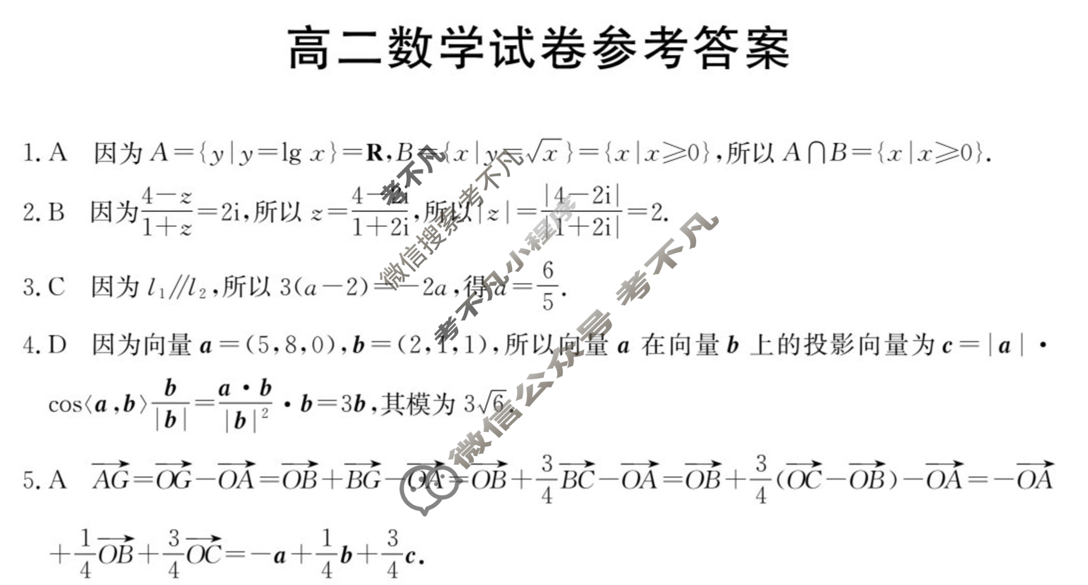 湖南省金太阳2025-2026学年高二试卷10月联考(10.10)数学B2答案