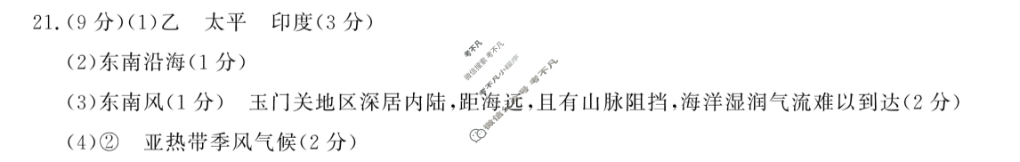 河南省八年级2025-2026学年度第一学期阶段性检测卷(一)1地理答案