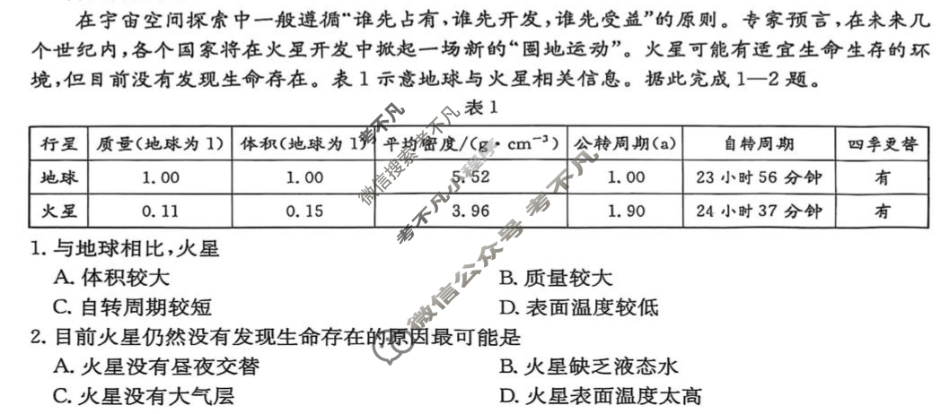 江西省金太阳2025-2026学年高一试卷10月联考(10.10)地理试题