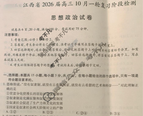 [上进联考]江西省2026届高三10月一轮复习阶段检测政治试题