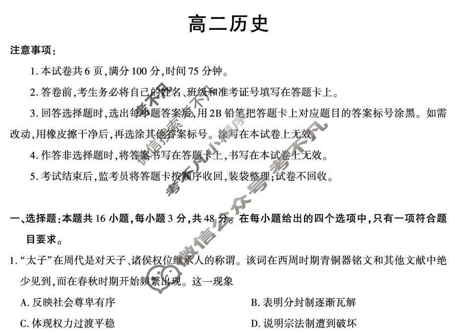 咸阳市实验中学2025-2026学年高二第一学期第一次质量检测历史试题