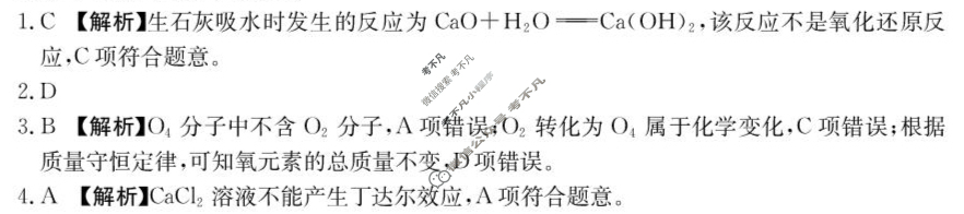 江西省金太阳2025-2026学年高一试卷10月联考(10.10)化学答案