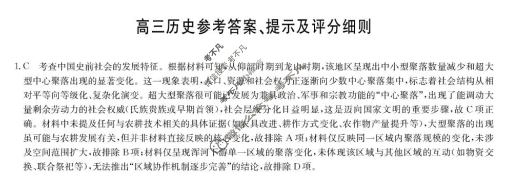 [九师联盟]2026届高三9月质量检测(角标含G)历史GS-G答案
