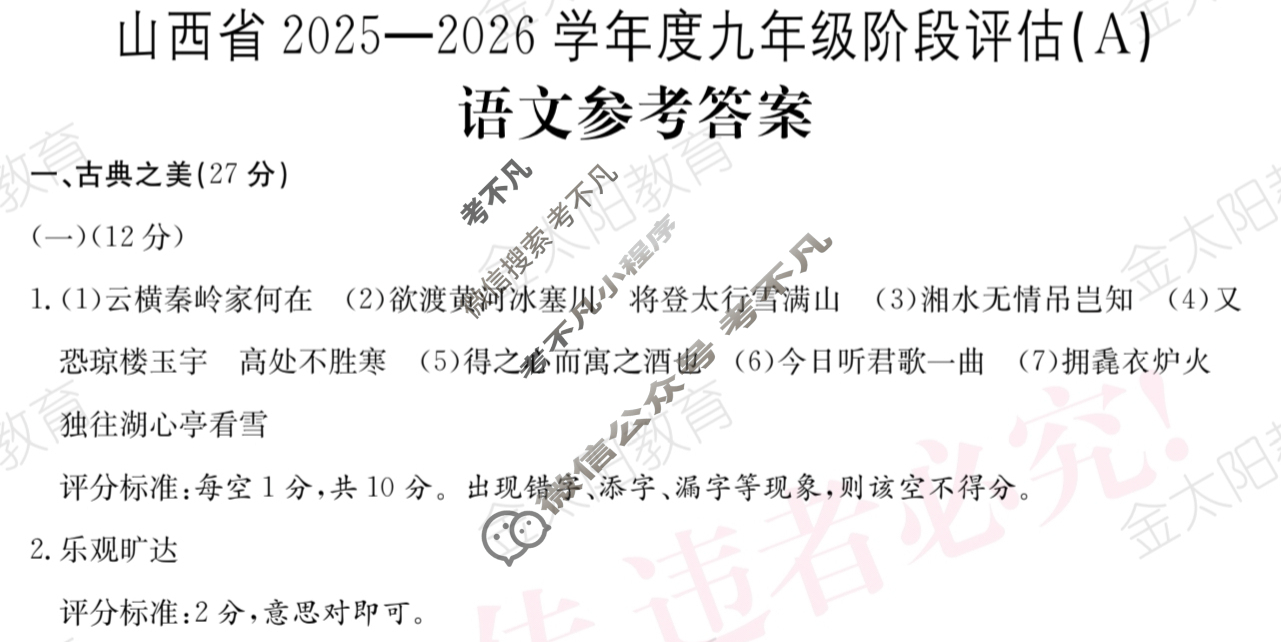山西省2025~2026学年度九年级阶段评估(A)[R-PGZX D SHX(一)1]语文答案