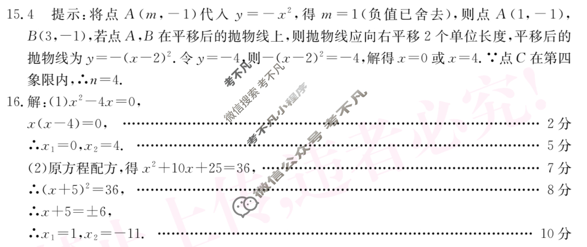 山西省2025~2026学年度九年级阶段评估(A)[R-PGZX D SHX(一)1]数学答案