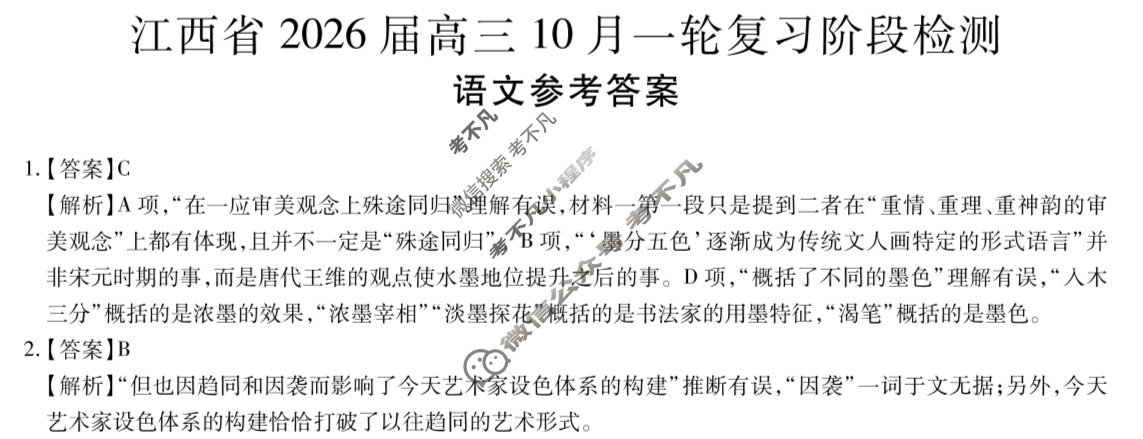 [上进联考]江西省2026届高三10月一轮复习阶段检测语文答案