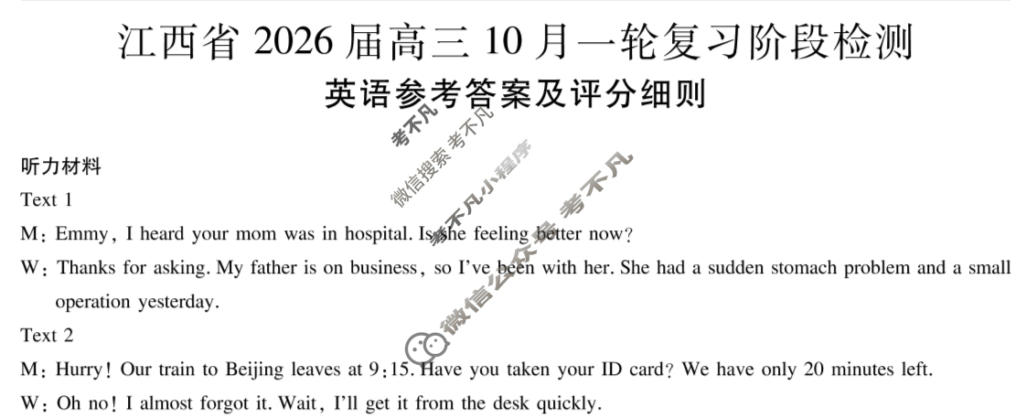 [上进联考]江西省2026届高三10月一轮复习阶段检测英语答案
