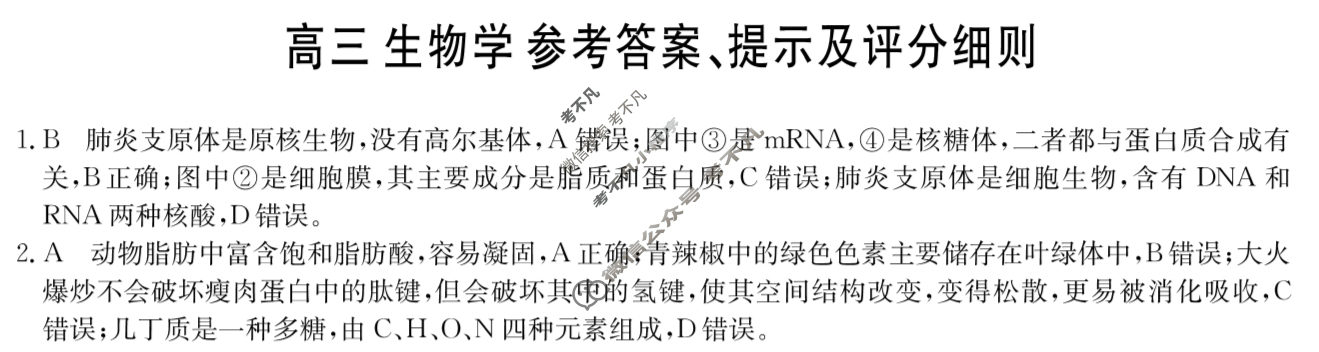2025年"江南十校"新高三第一次综合素质检测生物答案