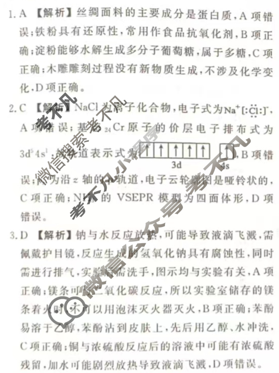 衡水金卷先享题 2025-2026学年度上学期高三年级一调考试·月考卷 化学答案