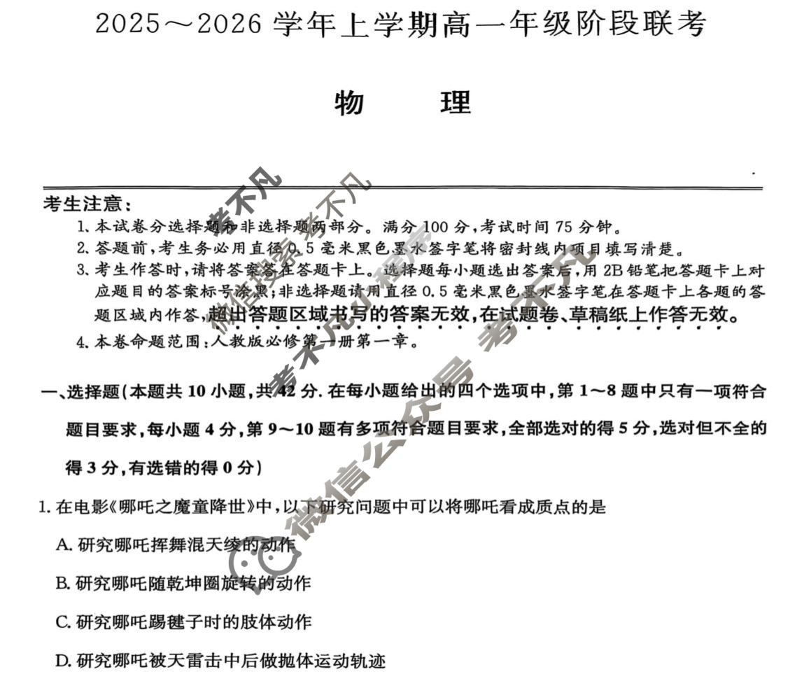 安徽省2025-2026学年第一学期高一阶段联考(26-L-112A)物理试题