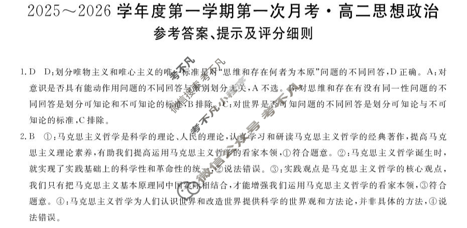 甘肃省2025-2026学年上学期高二第一次月考(6062B)政治答案