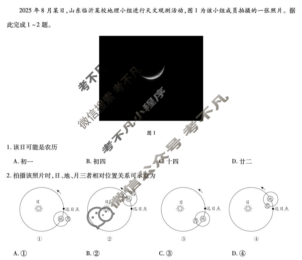 山东天一大联考2026届高三年级十月份阶段性检测地理试题