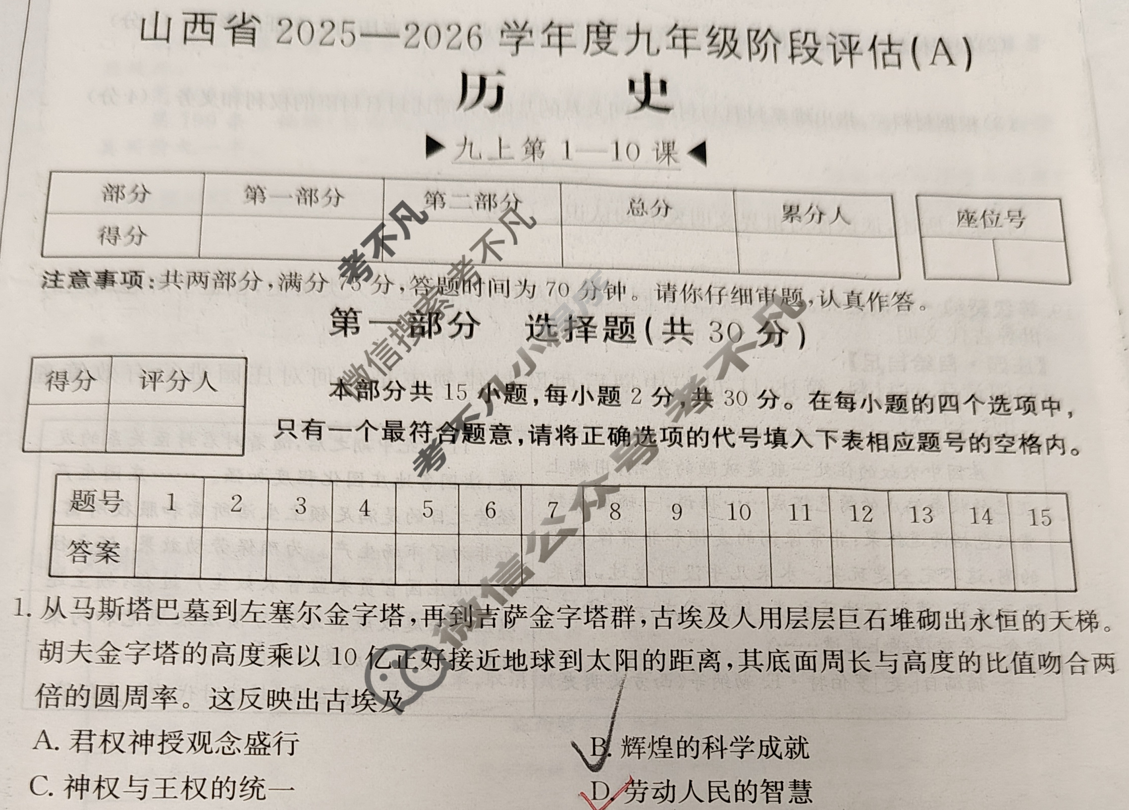 山西省2025~2026学年度九年级阶段评估(A)[R-PGZX D SHX(一)1]历史试题