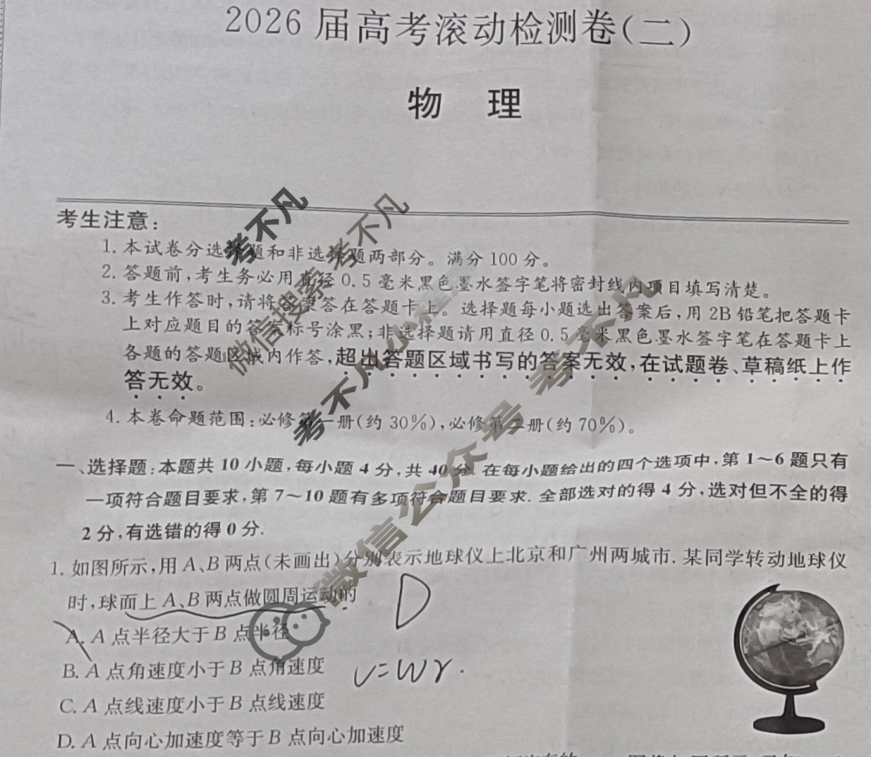 高三2026届高考滚动检测卷(二)2物理试题