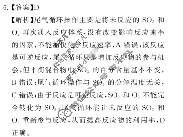 山西省文品T8联盟2025-2026学年高二学业质量测评联考(10月)化学答案