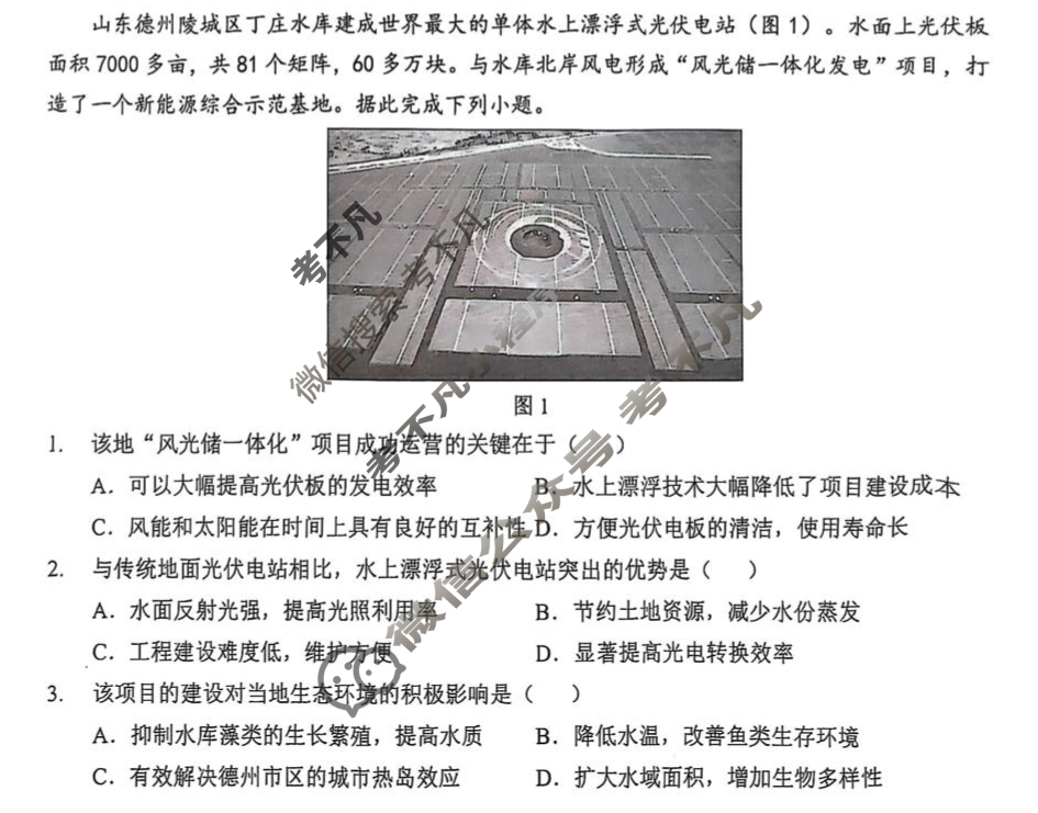 楚天协作体2025-2026学年上学期高三10月月考地理试题