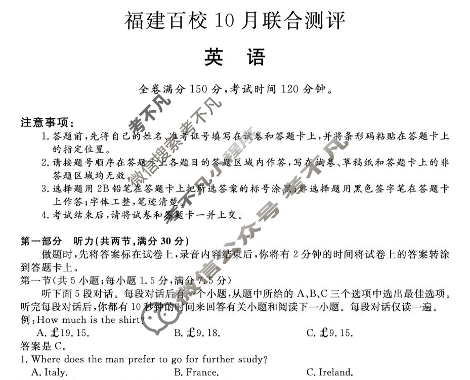福建百校2025-2026学年高三上学期10月联合测评(FJ)英语试题