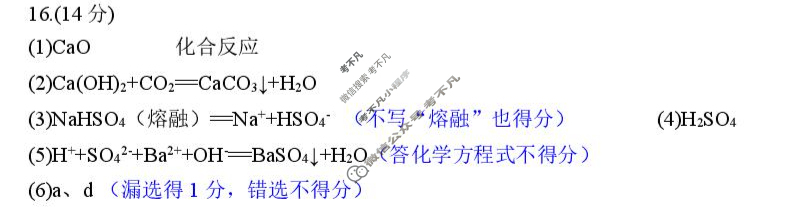 2025-2026学年第一学期蚌埠市A层高中高一第一次联考化学答案