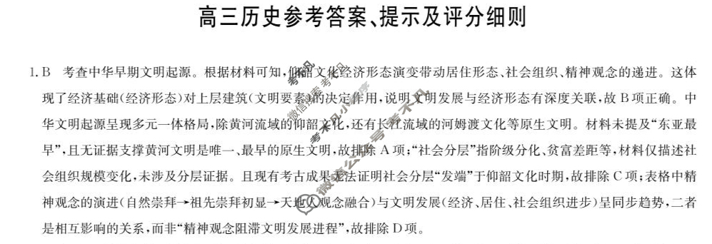 [九师联盟]2026届高三9月质量检测历史X答案