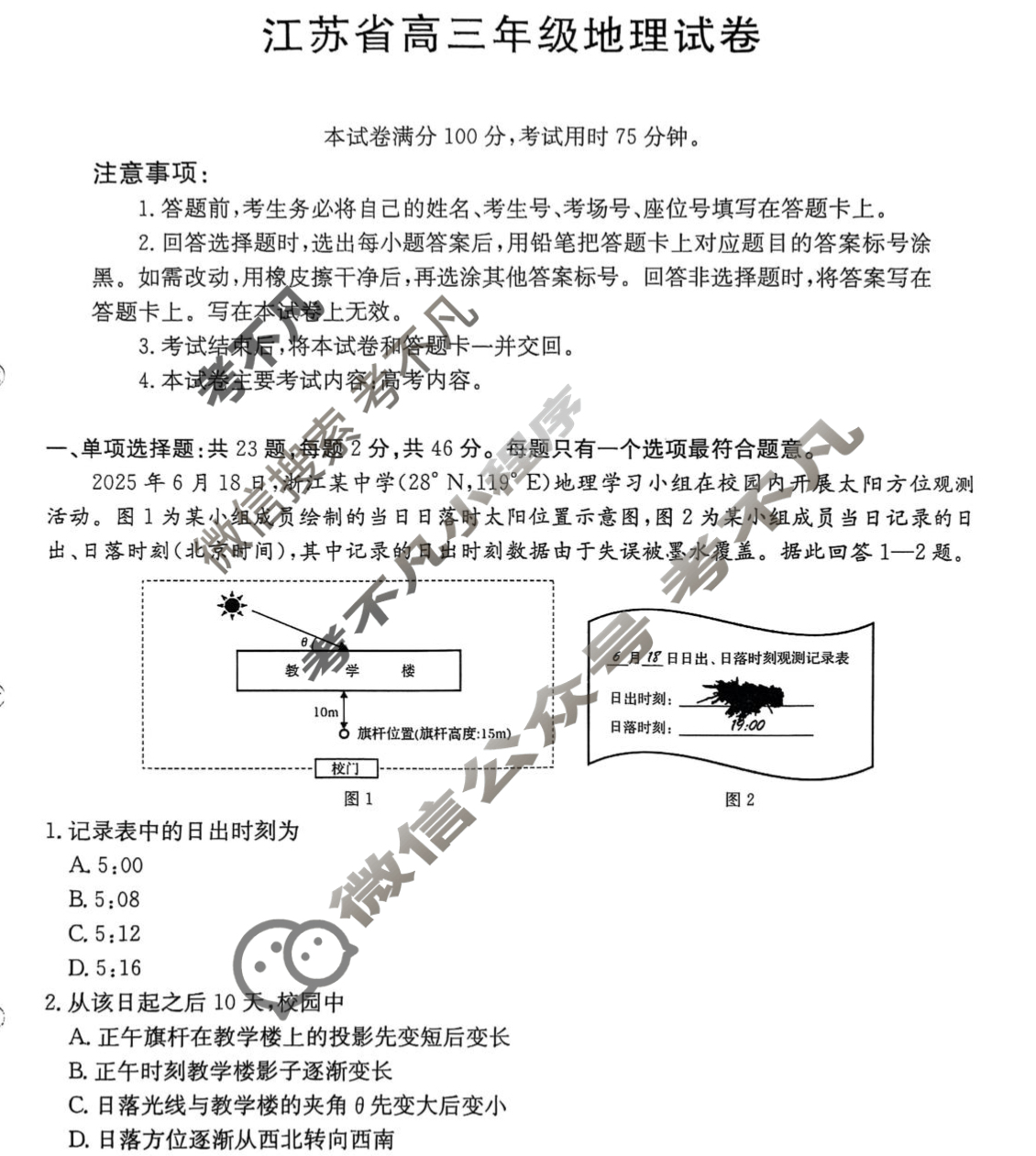 江苏省金太阳2025-2026学年高三试卷10月联考(10.10)地理试题