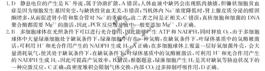 广东省2025-2026学年高三"八校联盟"质量检测(二)(6060C)生物答案