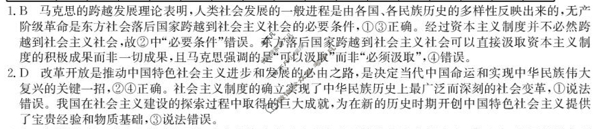 广东省2025-2026学年高三"八校联盟"质量检测(二)(6060C)政治答案