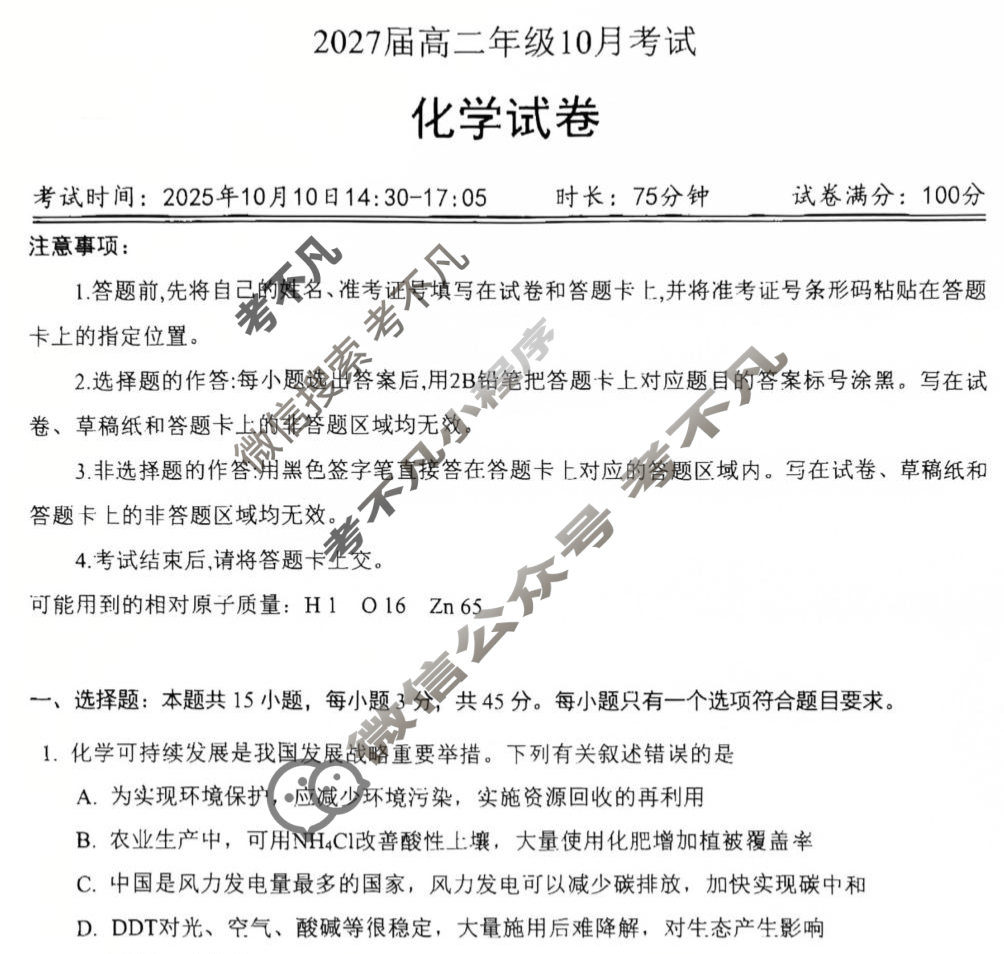 湖北省云学联盟2027届高二10月考试(10.9)化学试题