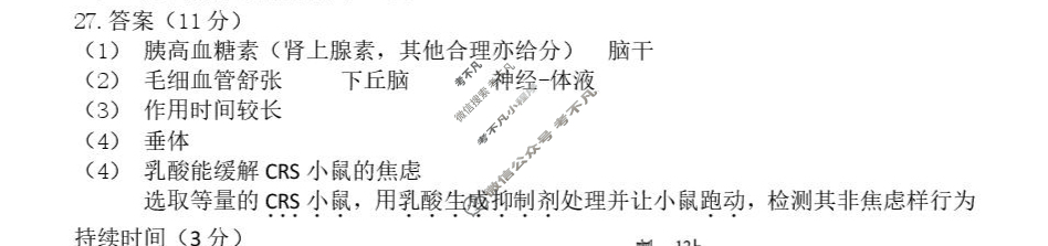 龙东联盟2025级高二学年上学期10月份月考生物答案