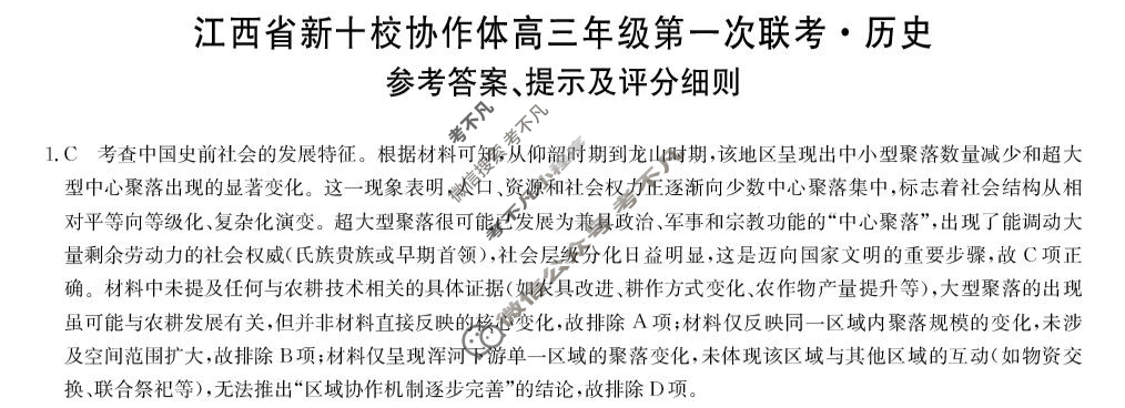 2026届江西省新十校协作体高三年级第一次联考(10月)历史答案