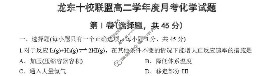 龙东联盟2025级高二学年上学期10月份月考化学试题