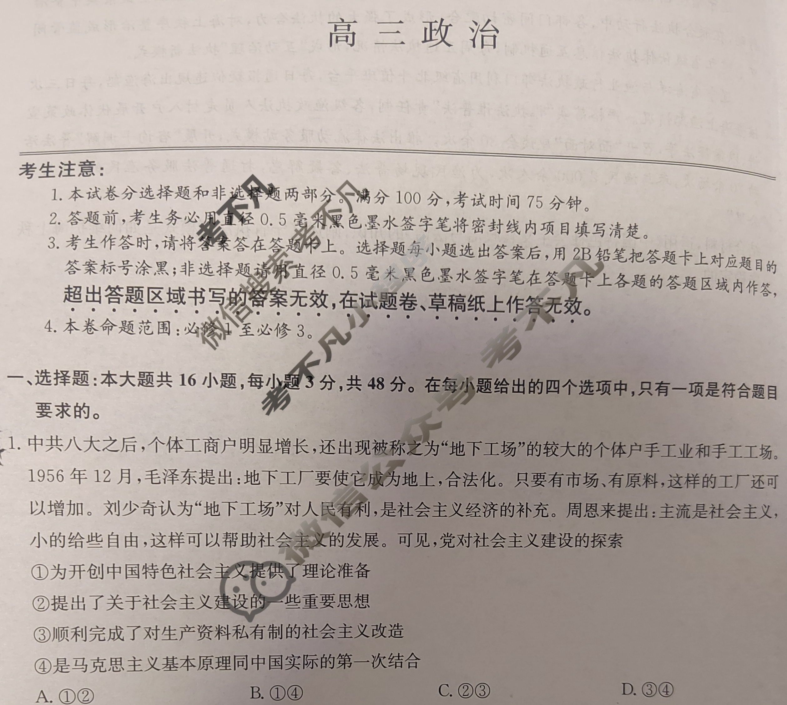 [九师联盟]2026届高三9月质量检测(角标含G)政治C-G试题