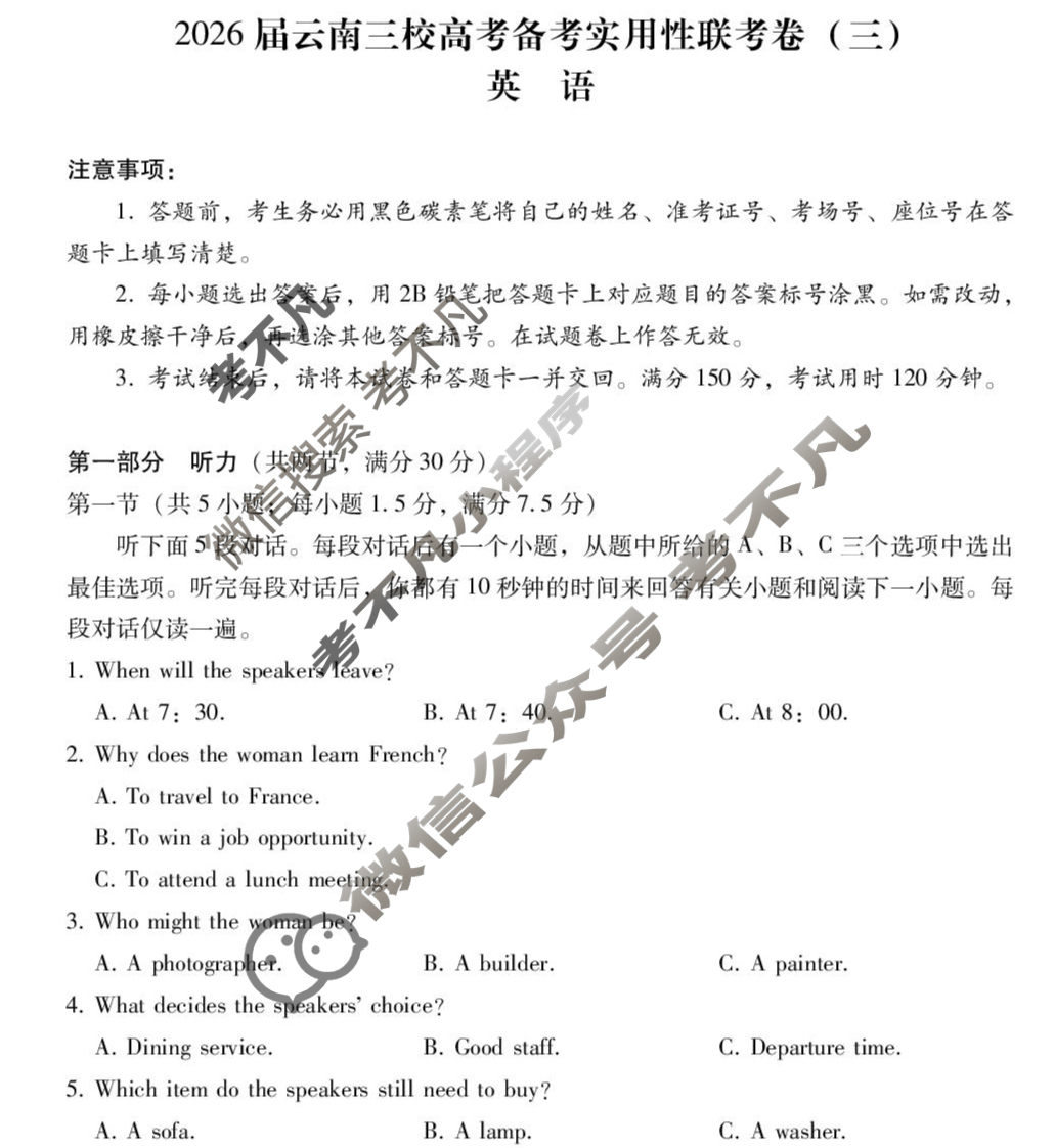 高三2026届云南三校高考备考实用性联考卷(三)3(黑黑白黑白黑白白)英语试题