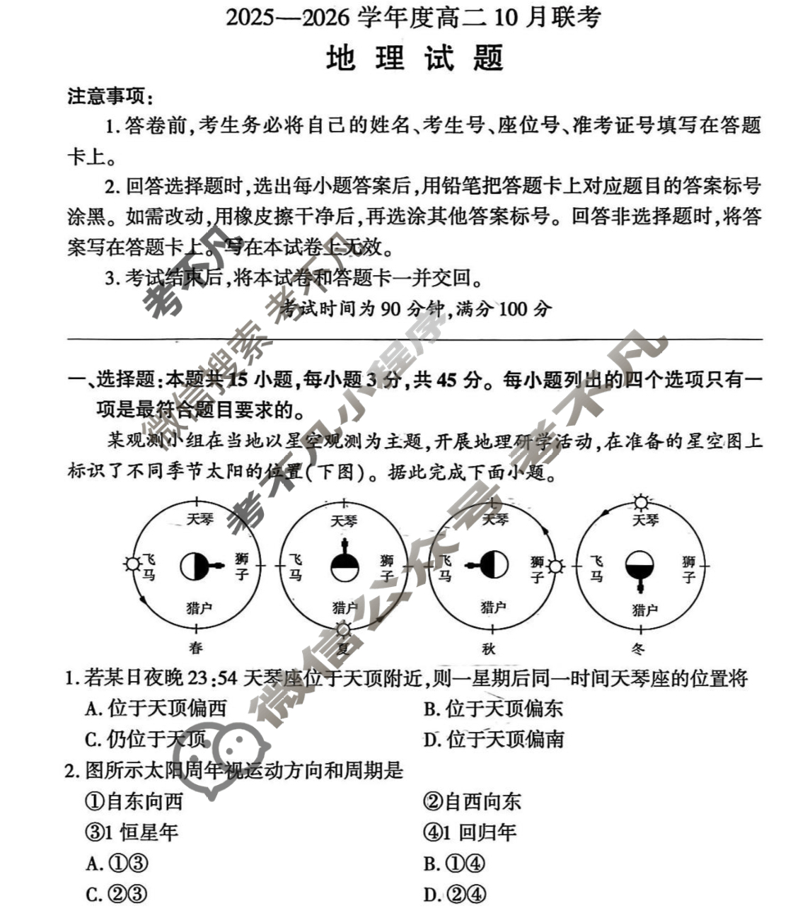 [百师联盟]2025-2026学年度高二10月联考地理(百C)试题