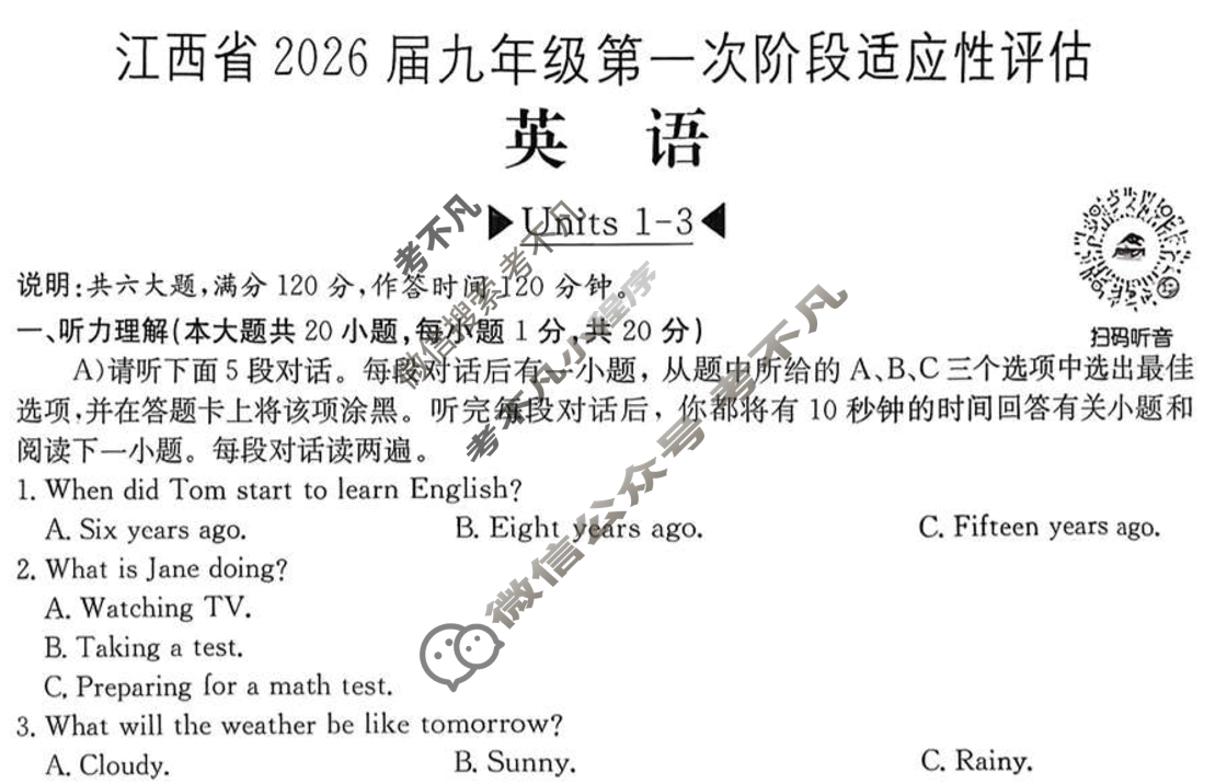 江西省2026届九年级第一次阶段适应性评估[R-PGZX A-JX]英语试题