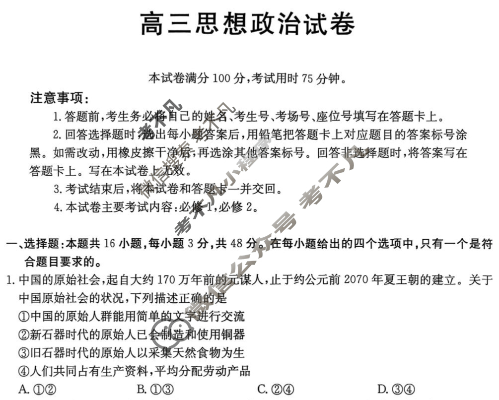 江西省金太阳2026届高三试卷10月联考(10.9)政治试题