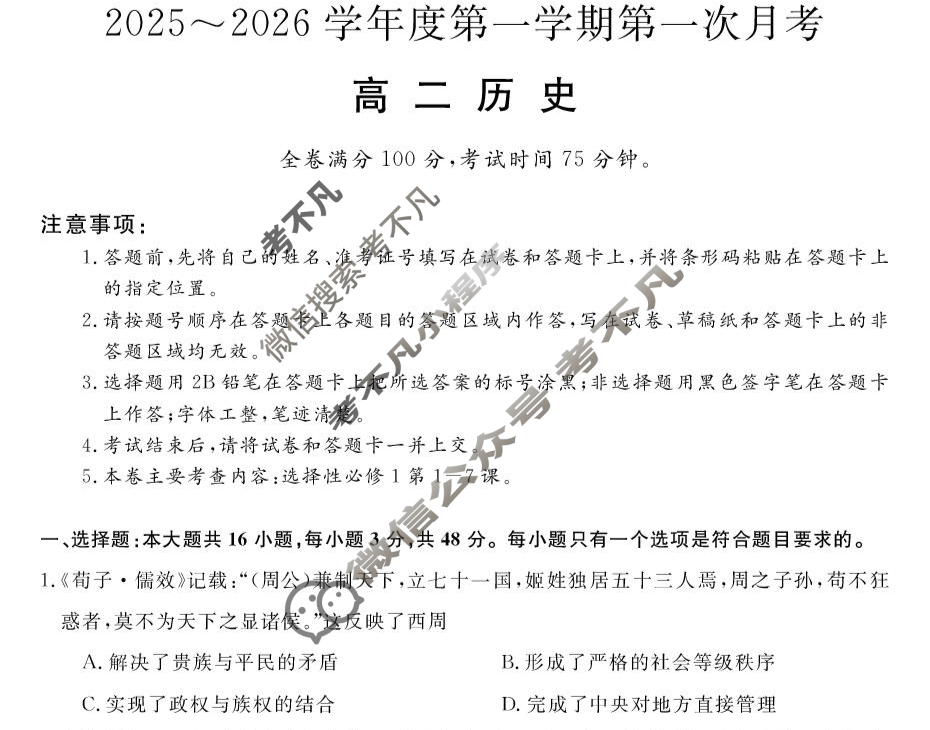 甘肃省2025-2026学年上学期高二第一次月考(6062B)历史试题