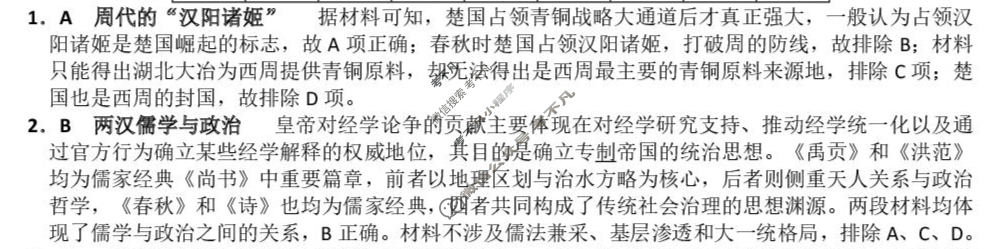 楚天协作体2025-2026学年上学期高三10月月考历史答案
