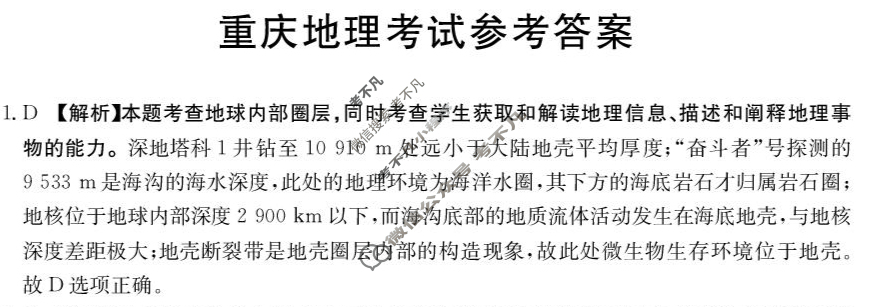 2026届金太阳高三重庆考试10月联考(10.9)地理答案