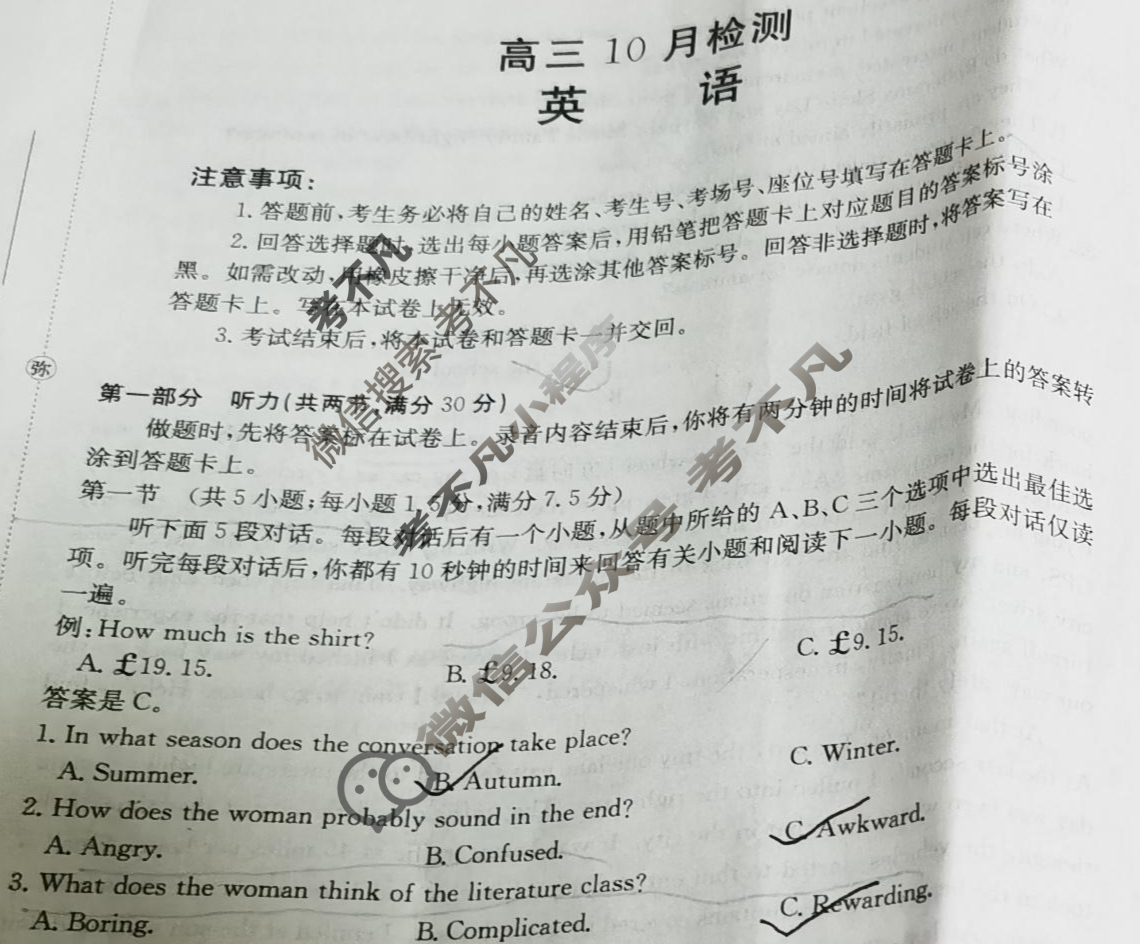 山东省金太阳2026届高三10月检测(10.9)英语试题
