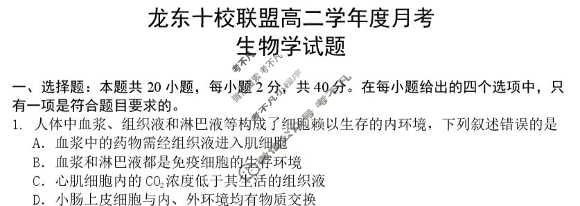 龙东联盟2025级高二学年上学期10月份月考生物试题