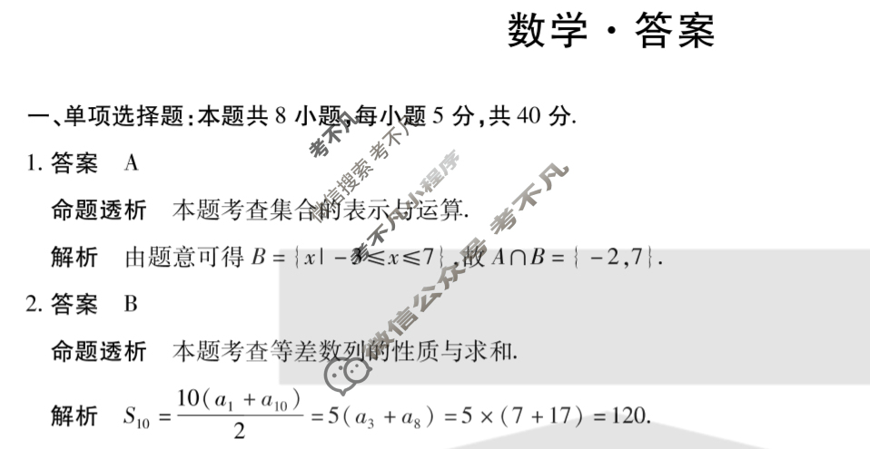 山东天一大联考2026届高三年级十月份阶段性检测数学答案