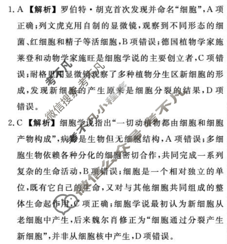[辽宁省名校联盟]2025年高一10月份联合考试生物答案