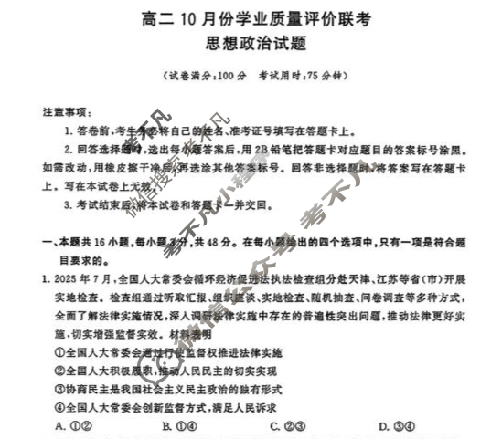山西省文品T8联盟2025-2026学年高二学业质量测评联考(10月)政治试题